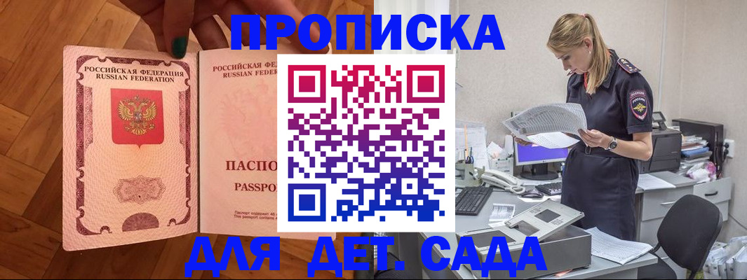 прописка регистрация в Судаке