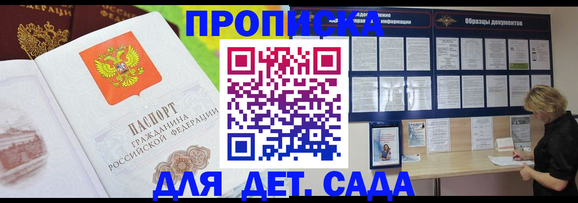 временная прописка в Судаке