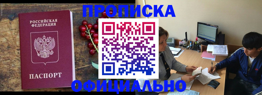 прописка для работы в Судаке